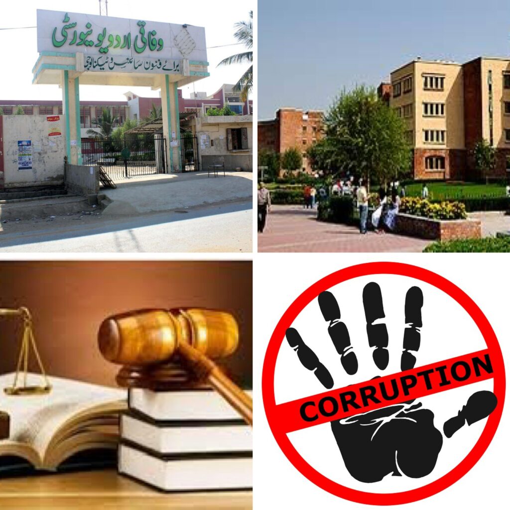 کامسٹیٹس اور اردو یونیورسٹی